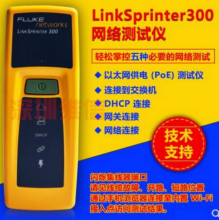 LinkSprinter300网络故障分析仪