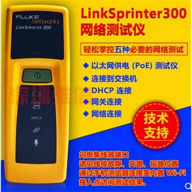 LinkSprinter300网络故障分析仪